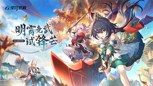 崩坏星穹铁道正式服截图3