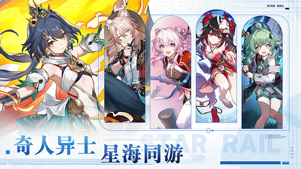 崩坏星穹铁道正式服