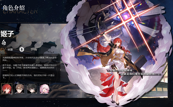 崩坏星穹铁道正式服