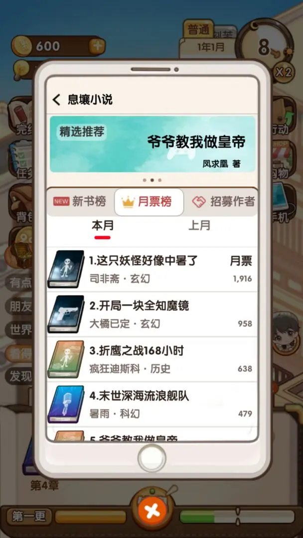 小说家模拟22