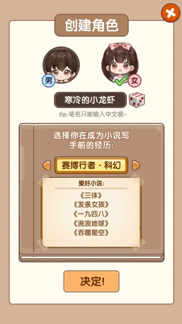 小说家模拟23