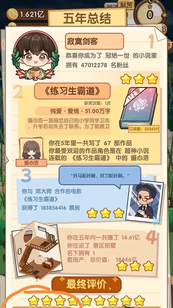 小说家模拟26