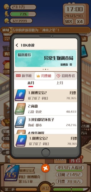 小说家模拟2