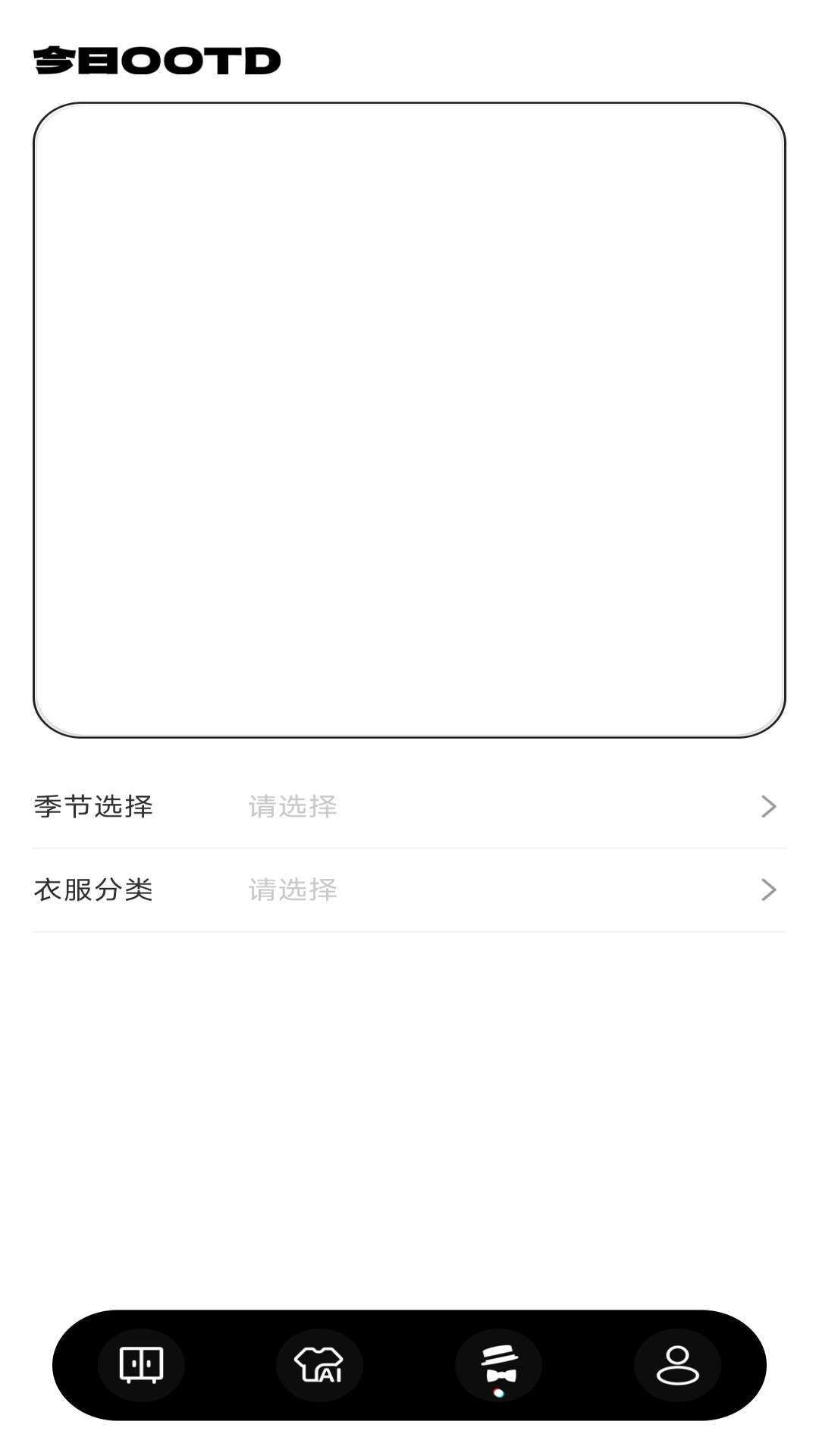 穿搭AI试衣间截图1