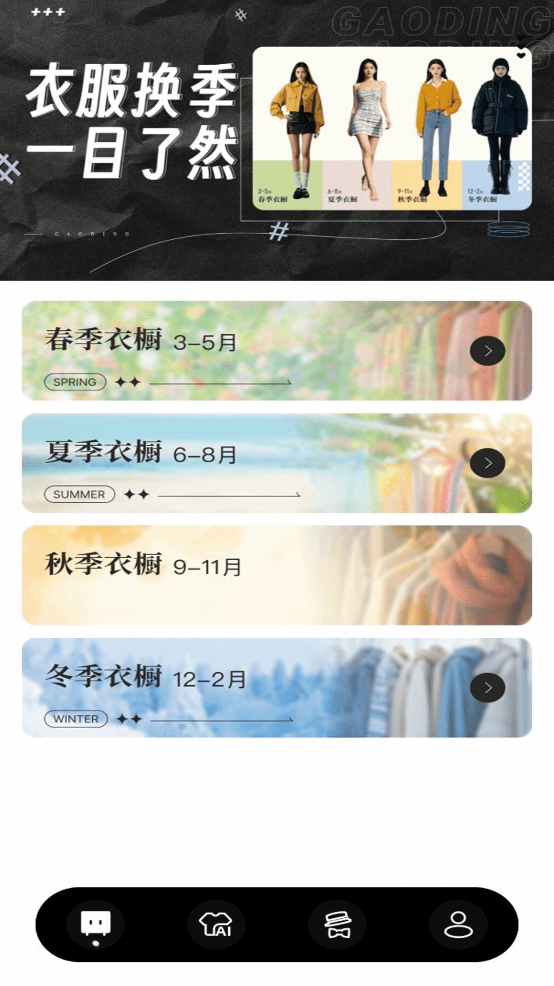 穿搭AI试衣间截图3