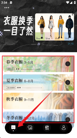 穿搭AI试衣间