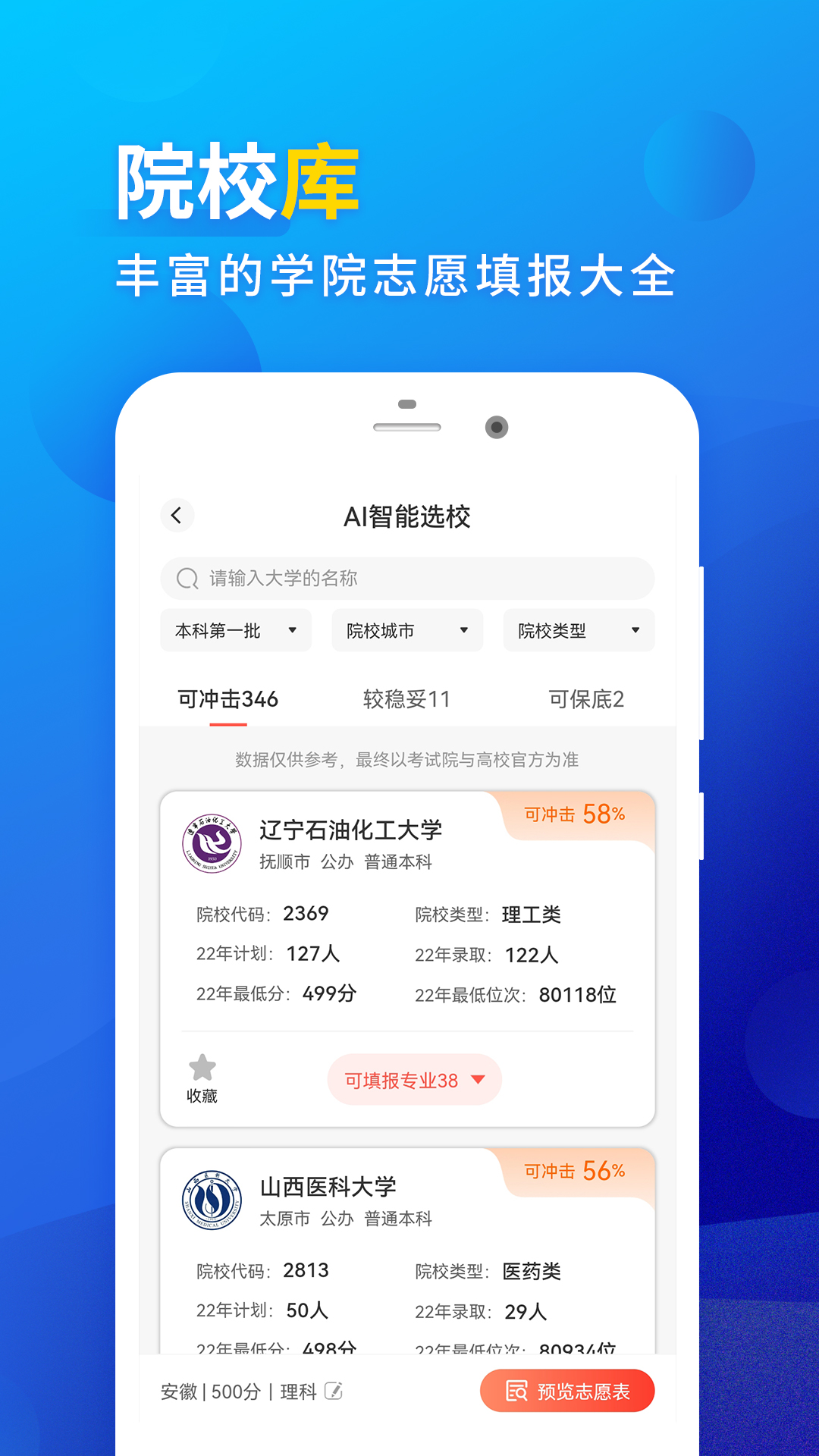 高考填报志愿截图1