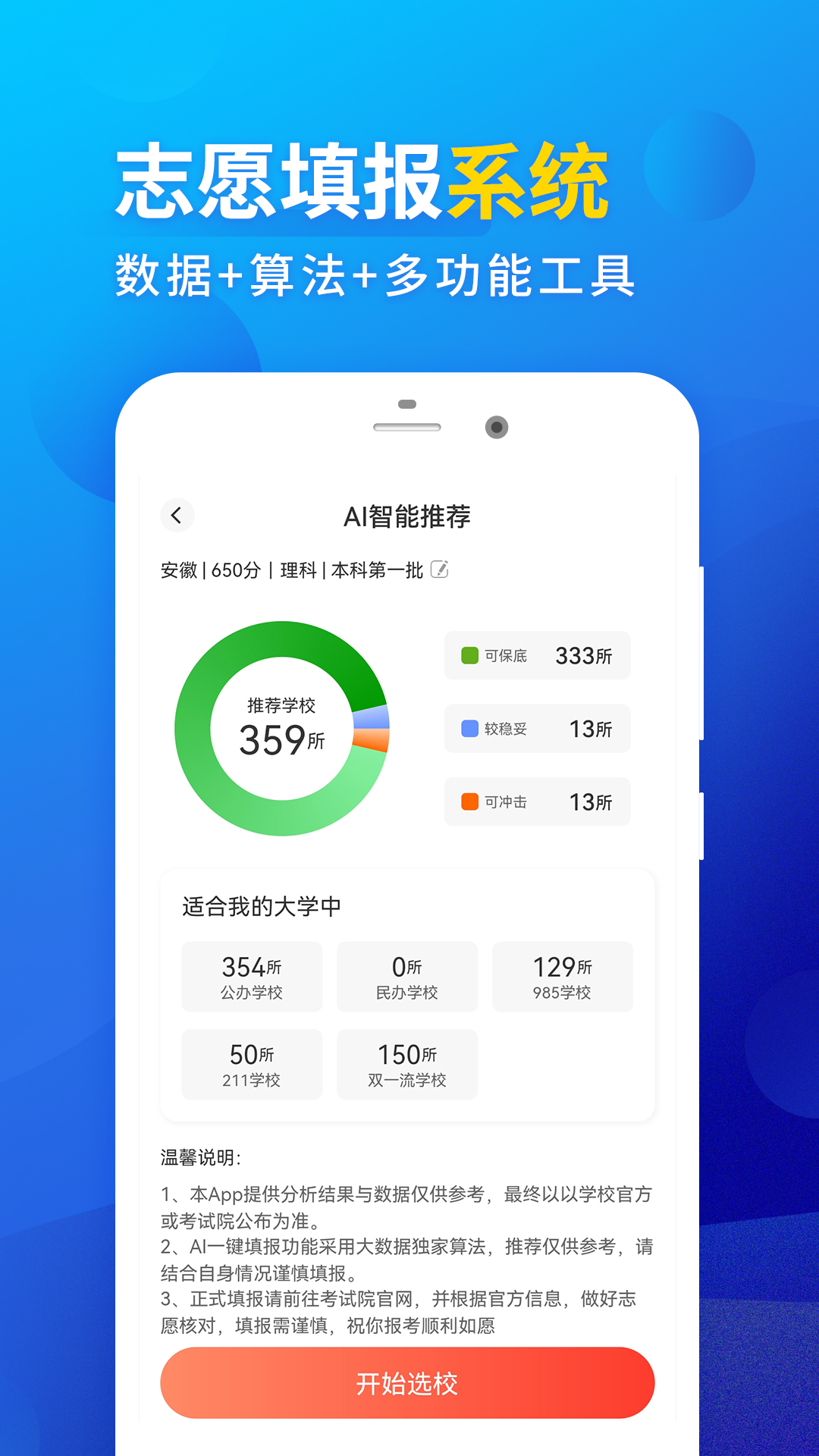 高考填报志愿截图2