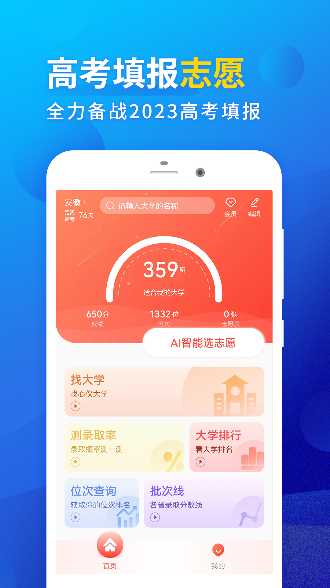 高考填报志愿截图4