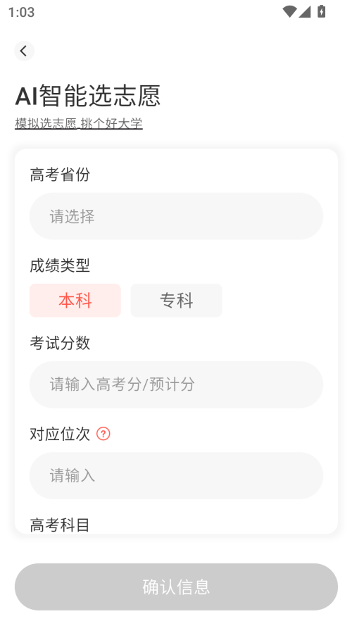 高考填报志愿