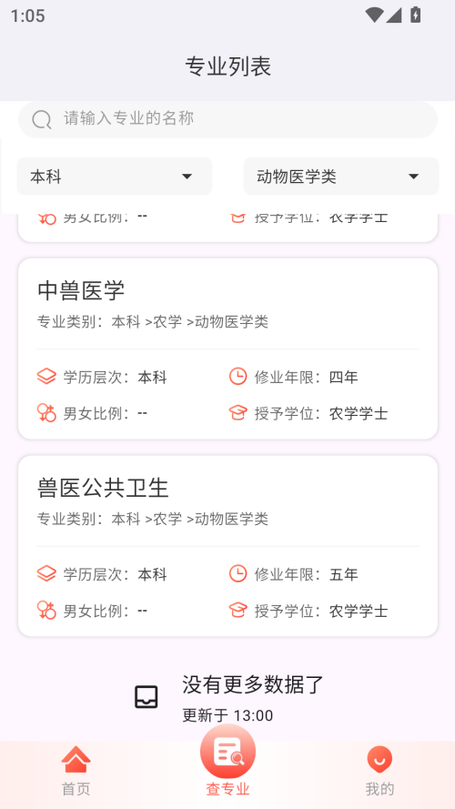 高考填报志愿