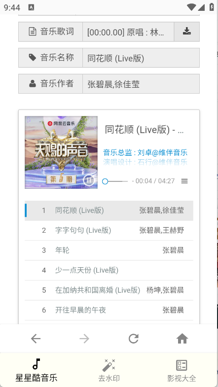 星星酷工具箱截图1