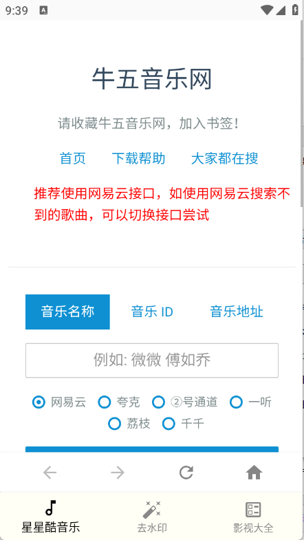 星星酷工具箱截图3