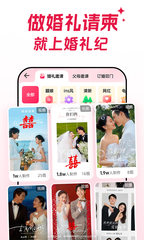 婚礼纪1