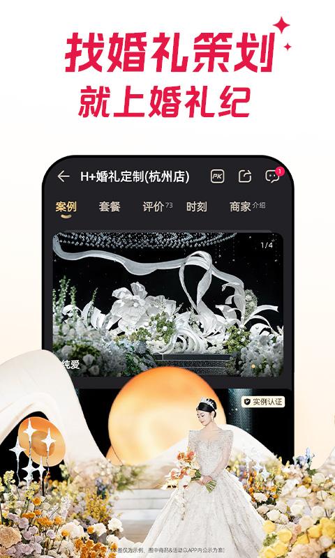 婚礼纪3