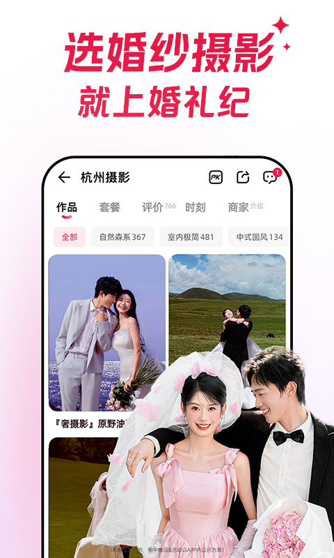 婚礼纪4