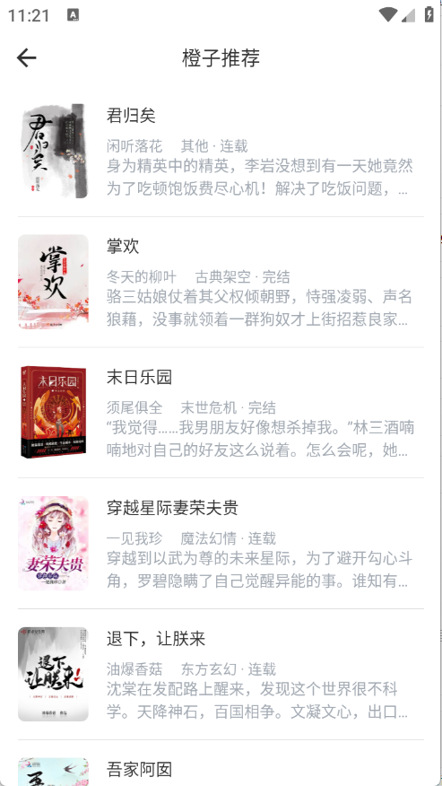 橙子阅读4