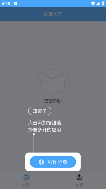 玫瑰多开截图1