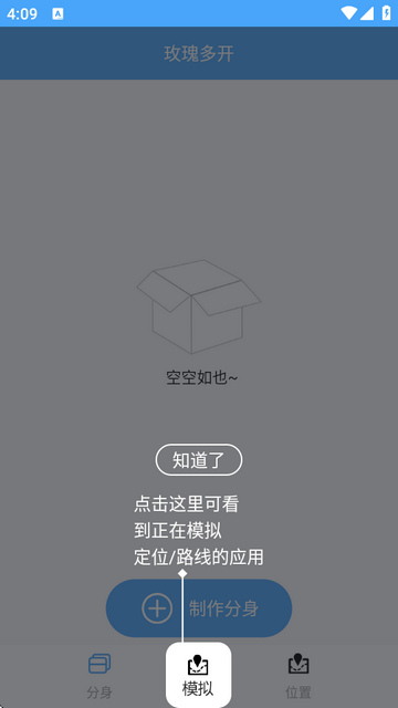 玫瑰多开截图2