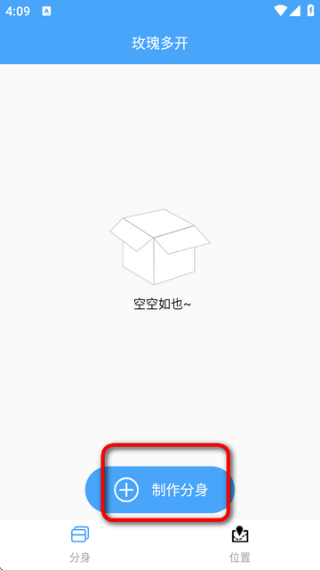 玫瑰多开截图4