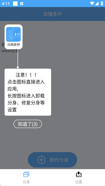 玫瑰多开截图3