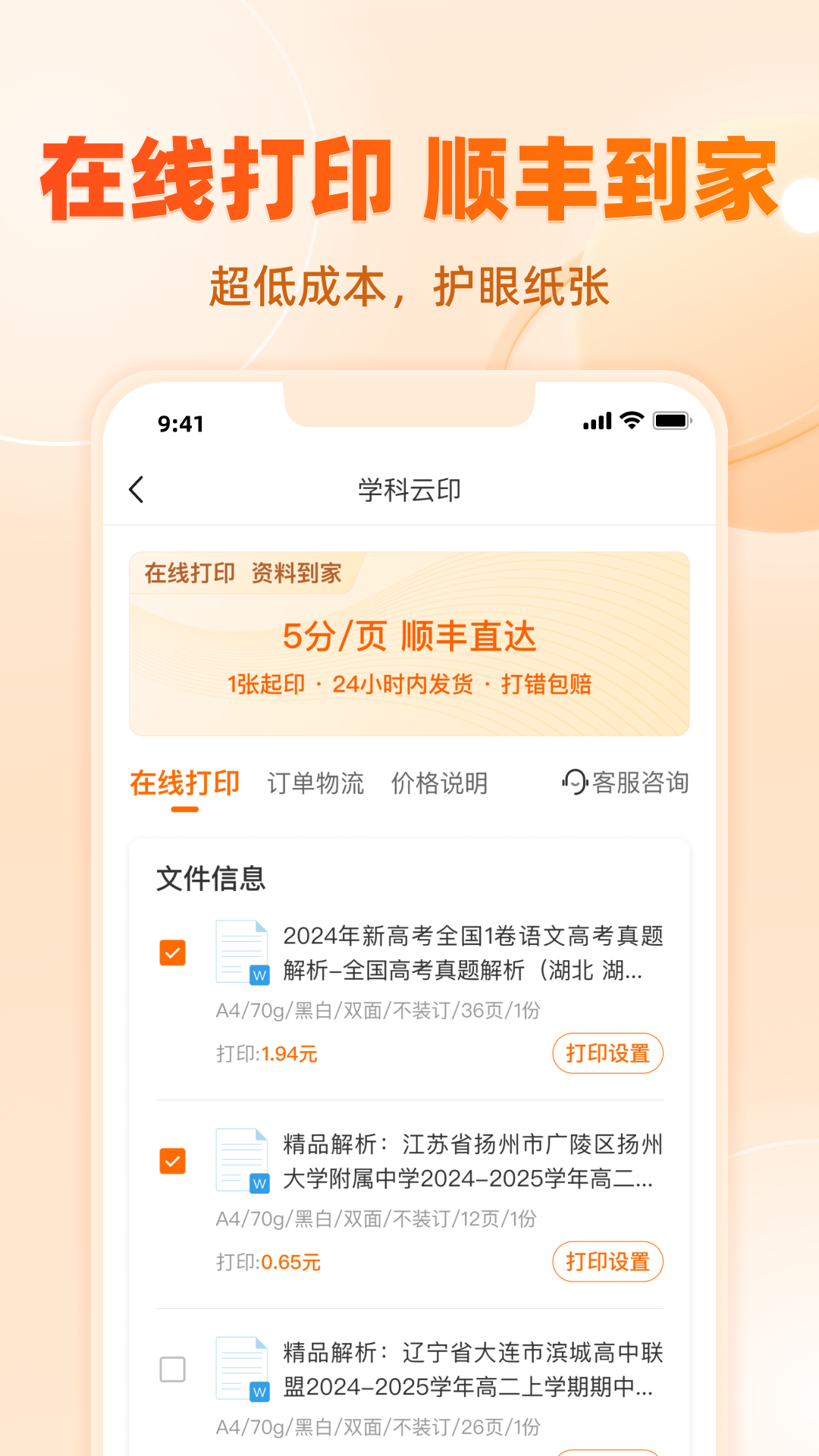 学科网3