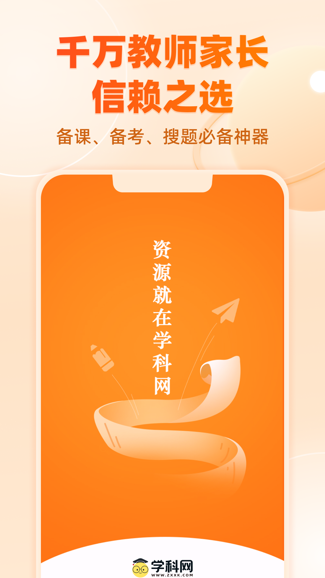 学科网5