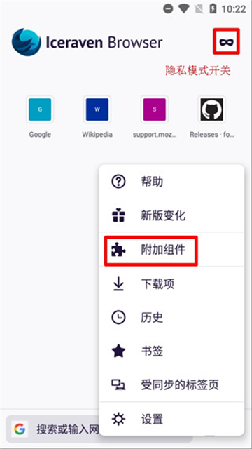 Iceraven浏览器截图1