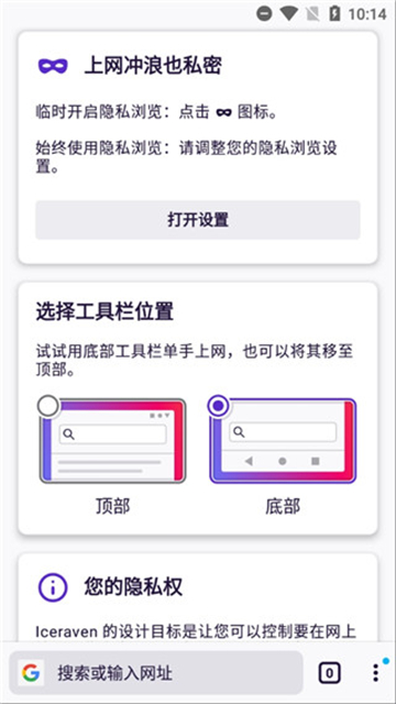 Iceraven浏览器截图3