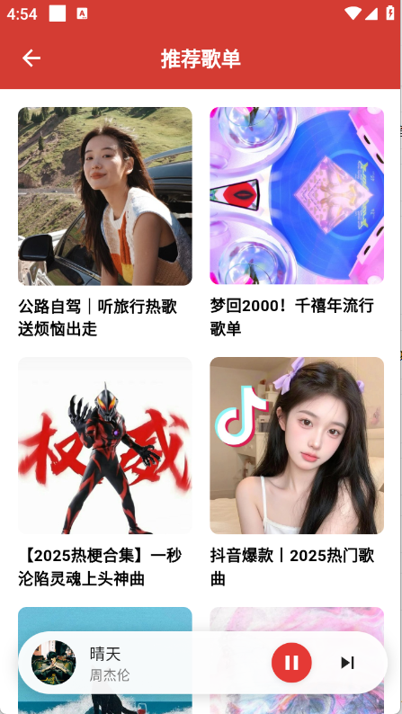 EMO音乐2