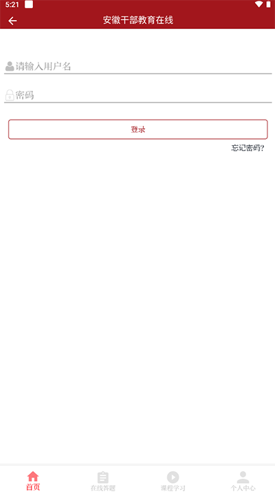 安徽干部教育在线3