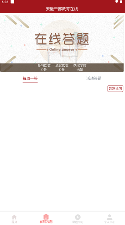 安徽干部教育在线2