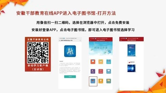 安徽干部教育在线