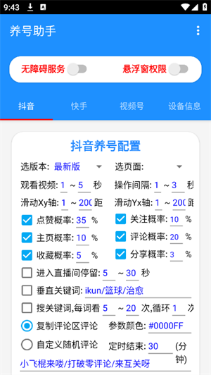 养号助手截图2