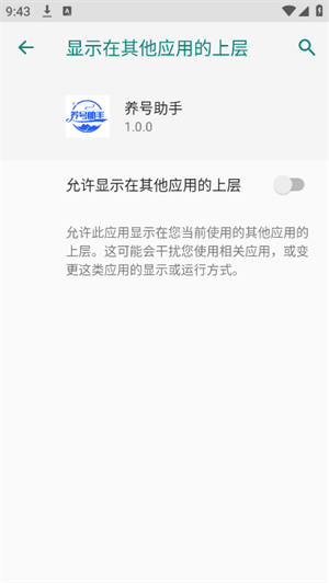 养号助手截图4