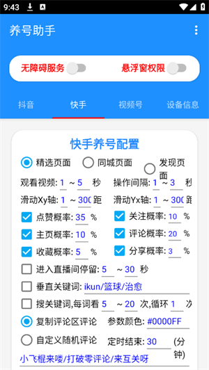 养号助手截图3