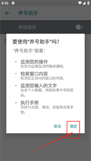 养号助手
