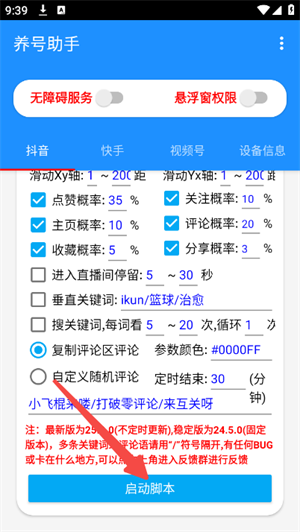 养号助手