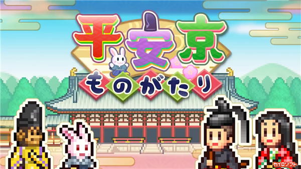 平安京物语截图1