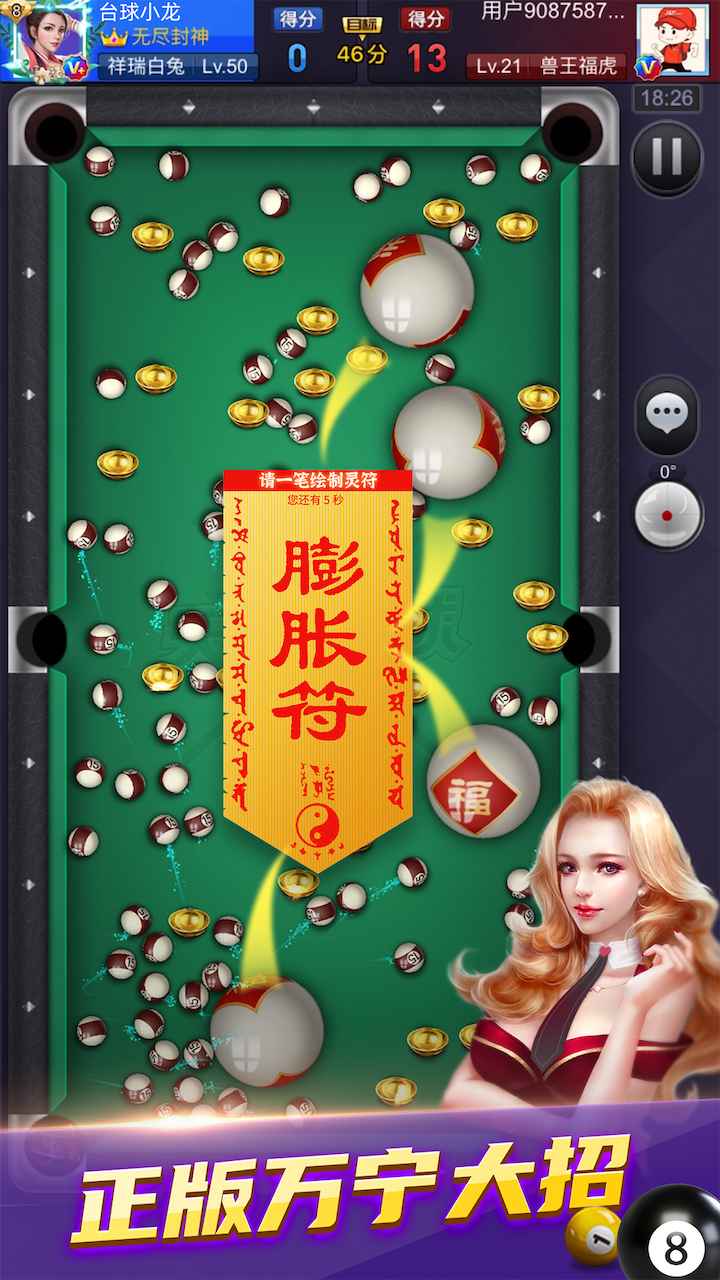 天天台球微信版截图2