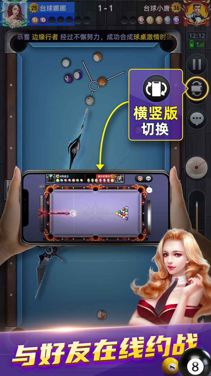 天天台球微信版截图3