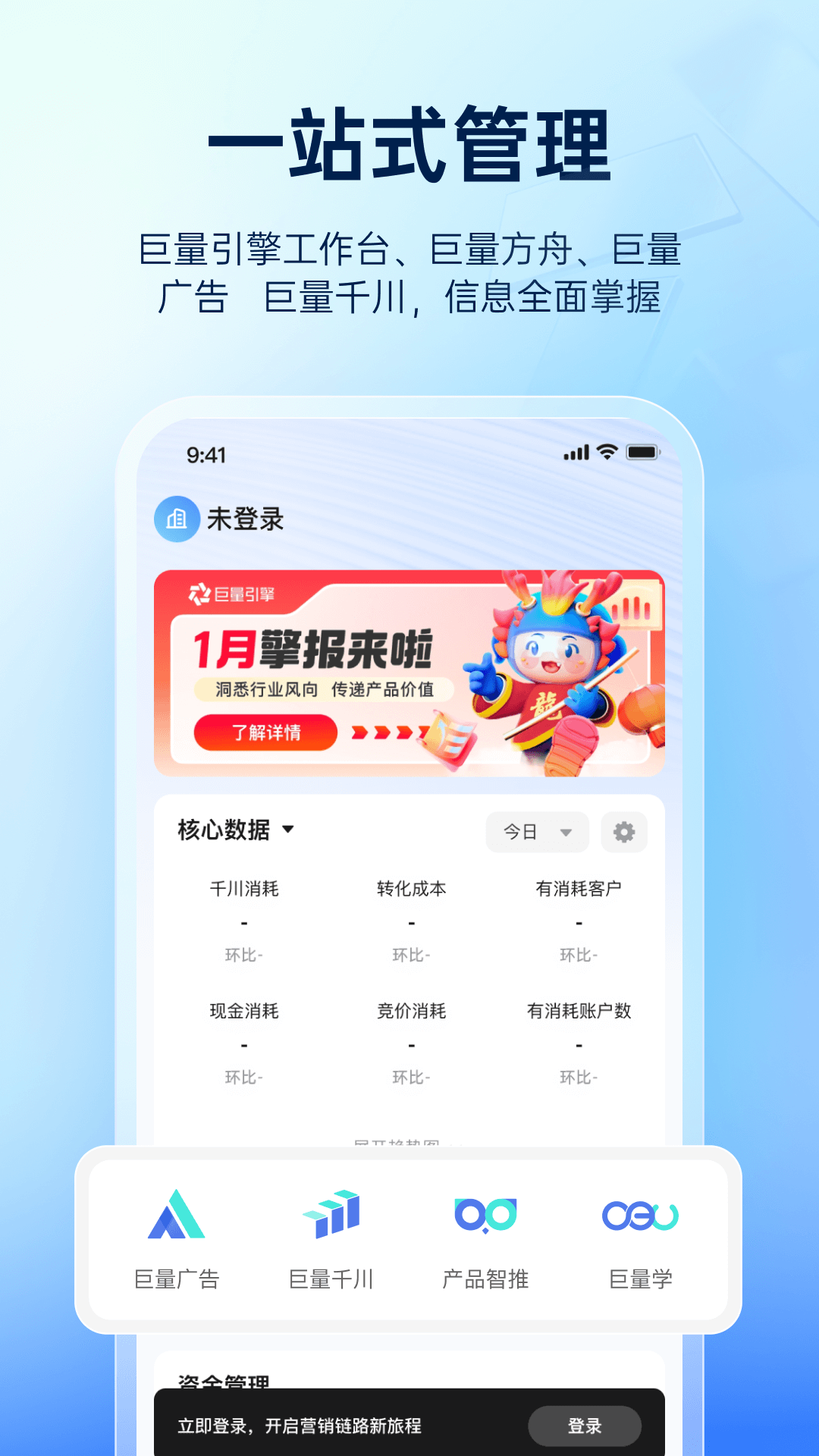 巨量引擎4