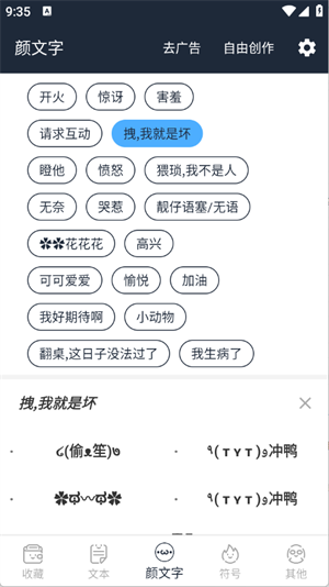 颜文字生成器2