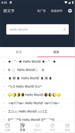 颜文字生成器1