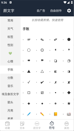 颜文字生成器3