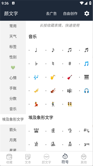 颜文字生成器4