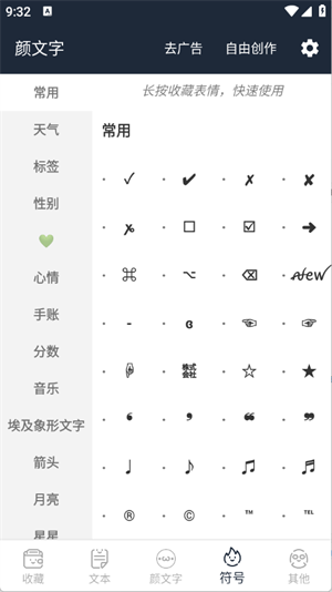 颜文字生成器
