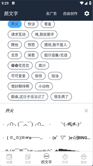 颜文字生成器