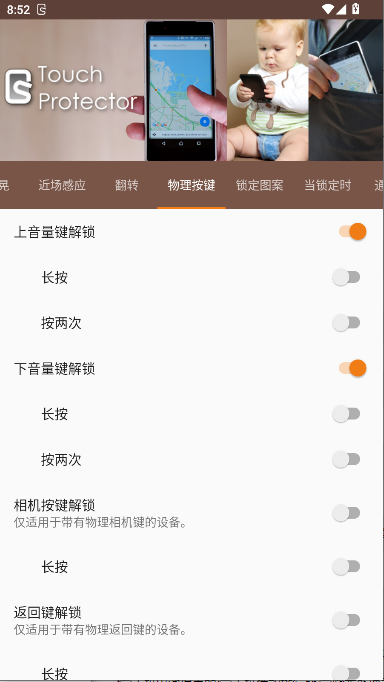 禁用触摸截图3