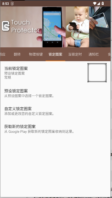 禁用触摸截图2